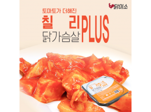 스토어팜 구매가능／칠리 닭가슴살 PLUS 150g