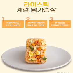 라이스틱 계란닭가슴살（100g x 5개입）