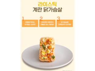 라이스틱 계란닭가슴살