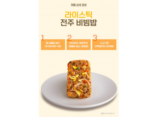 라이스틱 전주비빔밥（100g x 5개입）