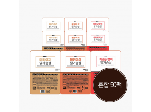 오리지널 닭가슴살 3종 혼합 50팩