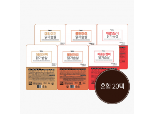 오리지널 닭가슴살 3종혼합 20팩