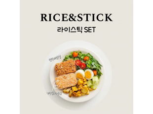 라이스틱＆닭가슴살